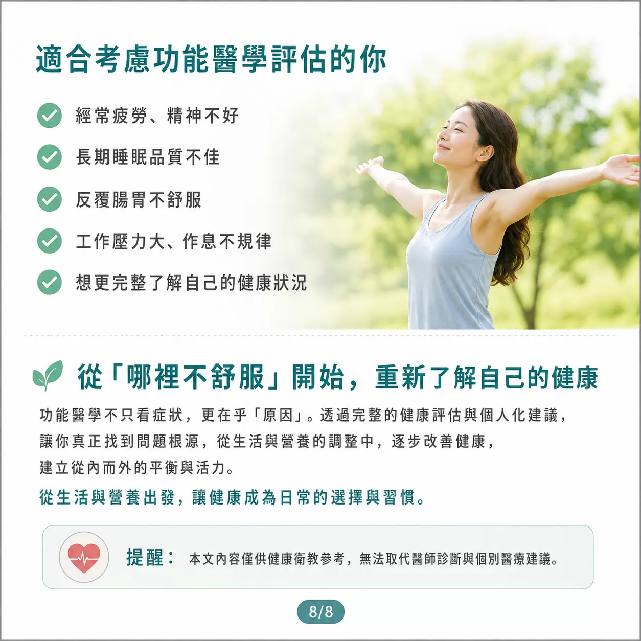 功能醫學